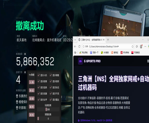 三角洲外挂视角手机屏软件效果